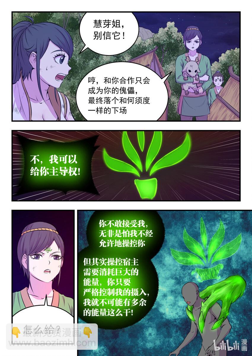 073 慧芽-第74话