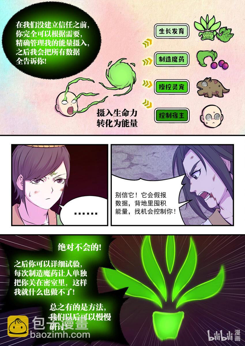 073 慧芽-第74话