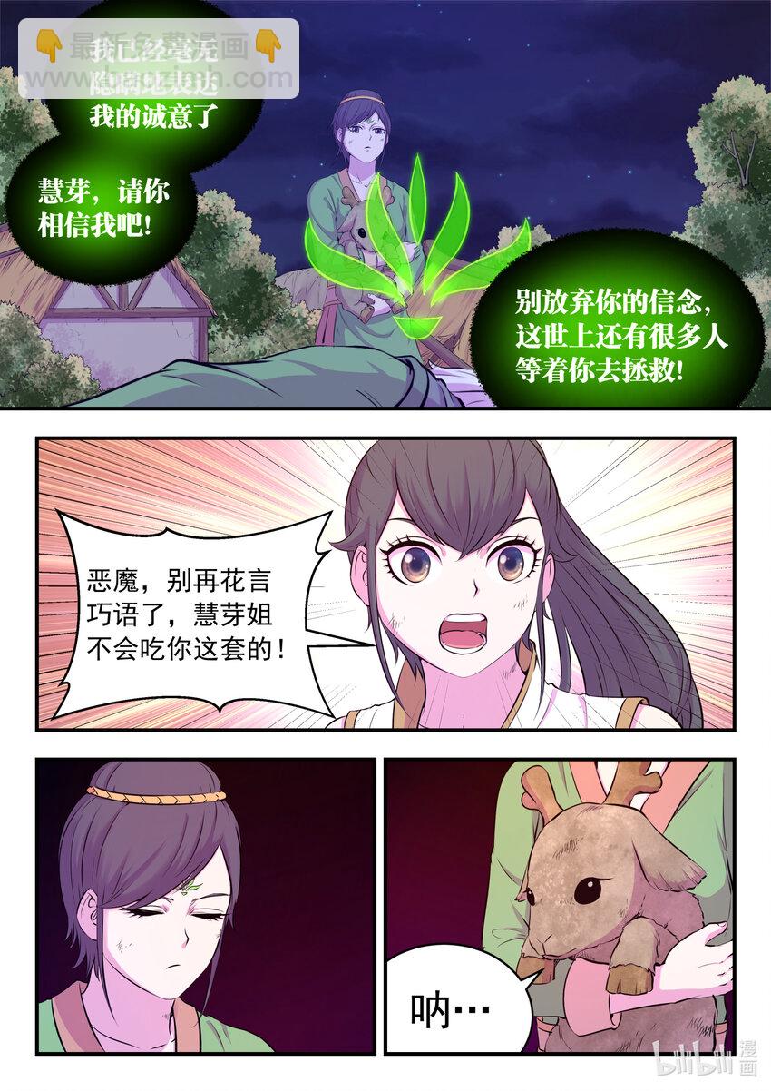 073 慧芽-第74话