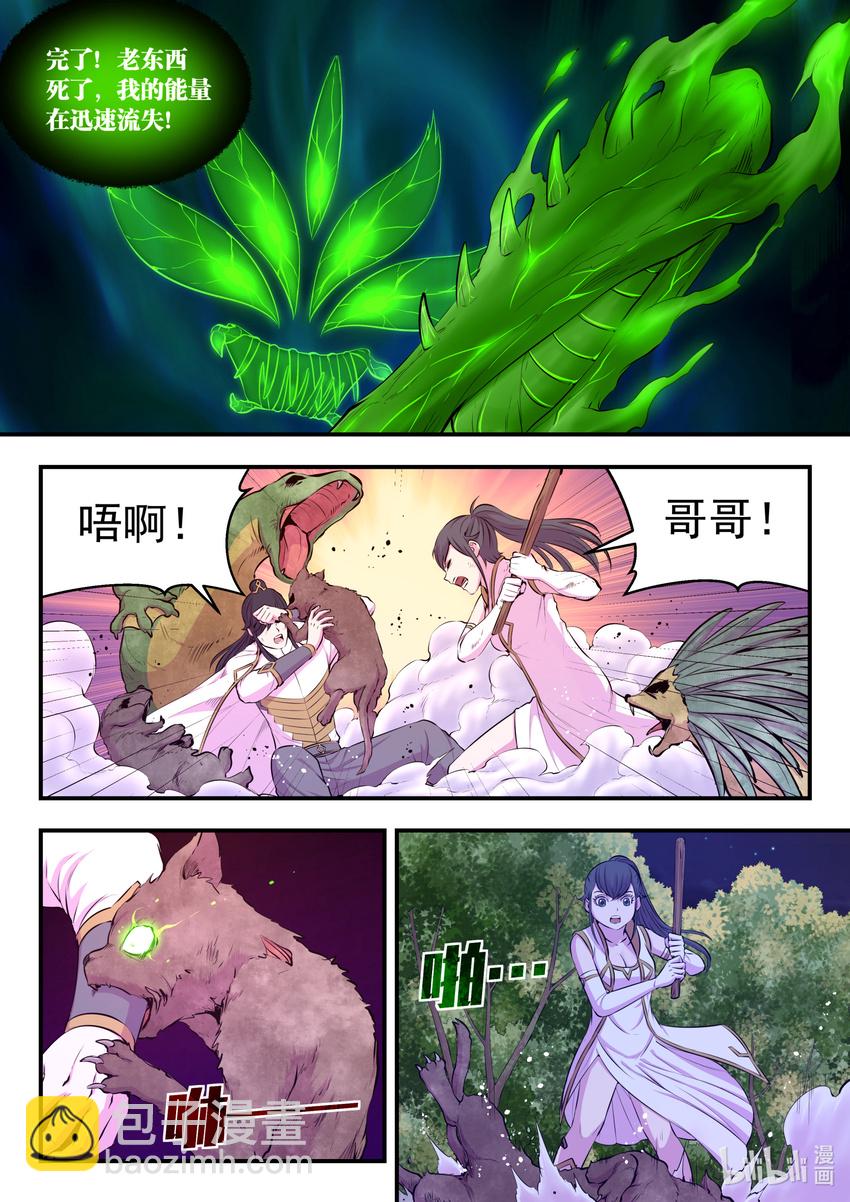073 慧芽-第74话