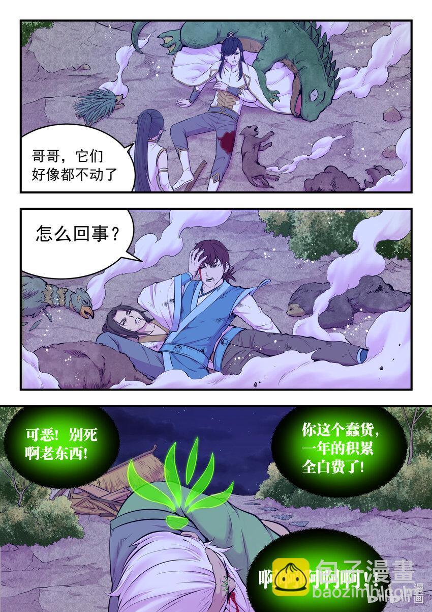 073 慧芽-第74话