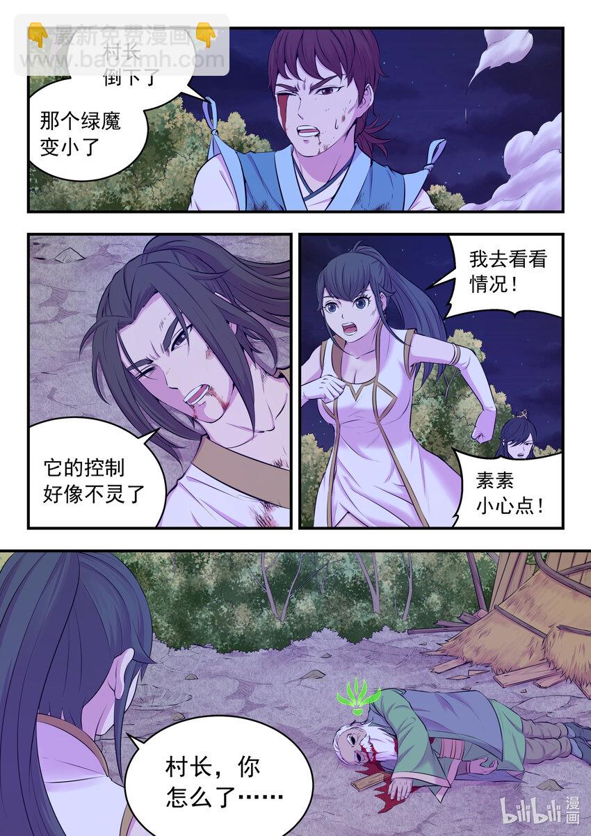 073 慧芽-第74话
