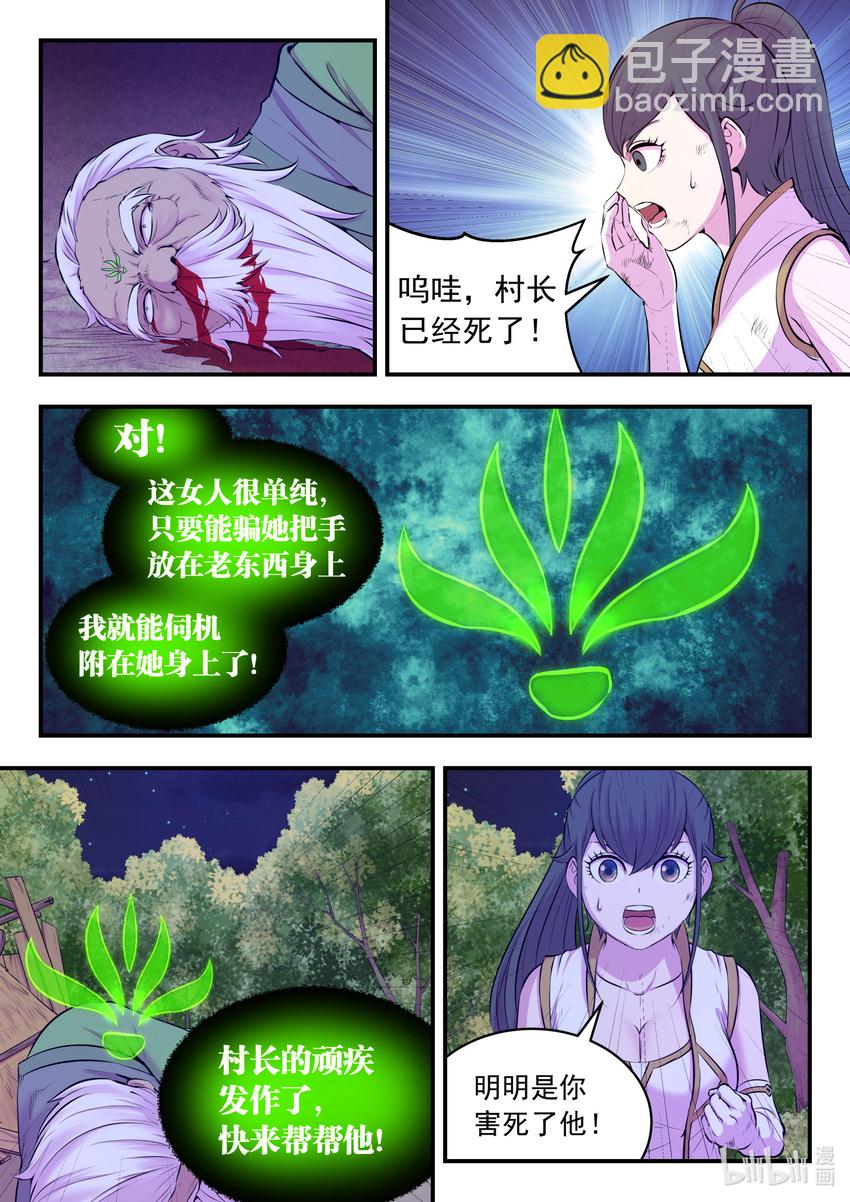 073 慧芽-第74话