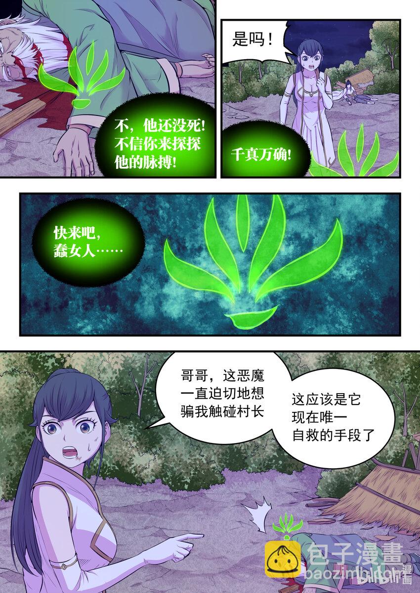 073 慧芽-第74话