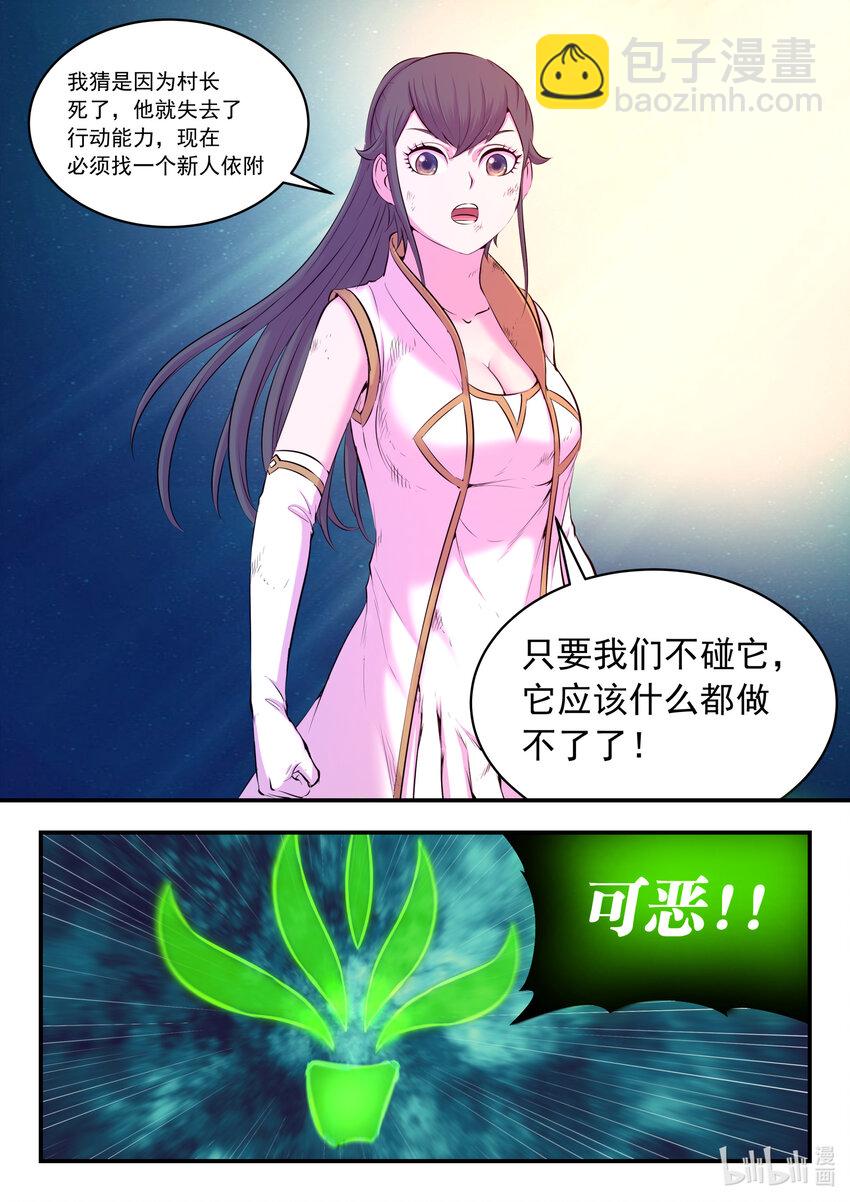 073 慧芽-第74话