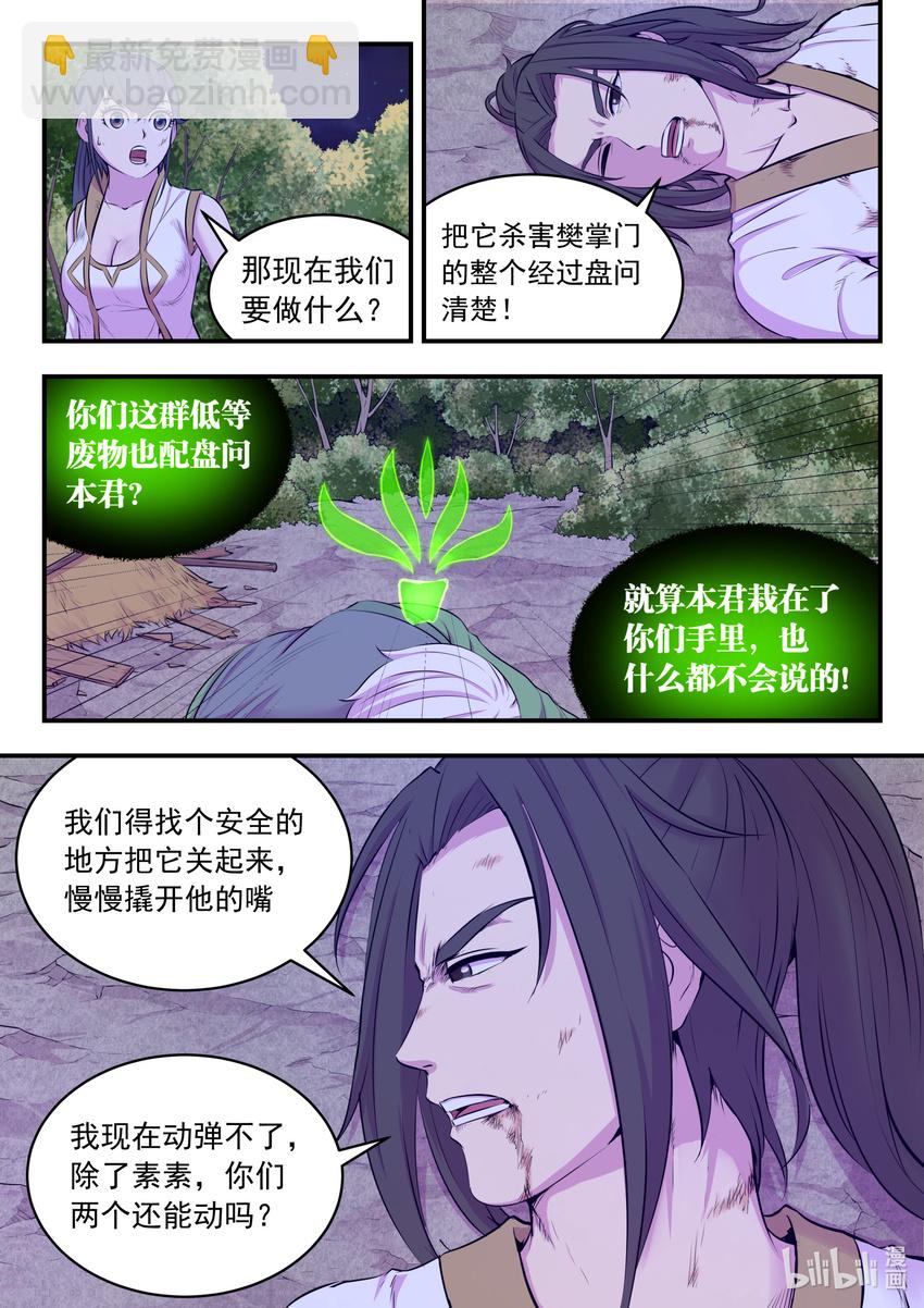 073 慧芽-第74话
