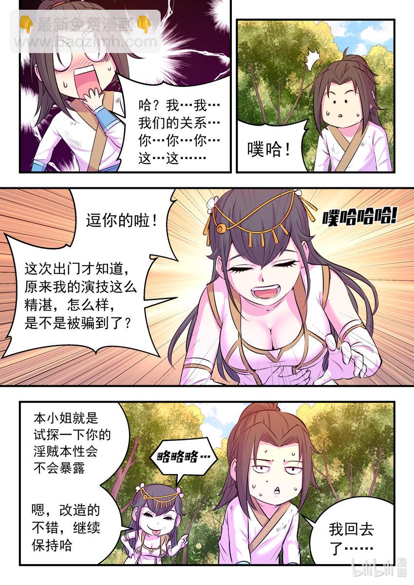 075 小淫贼再会啦-第76话