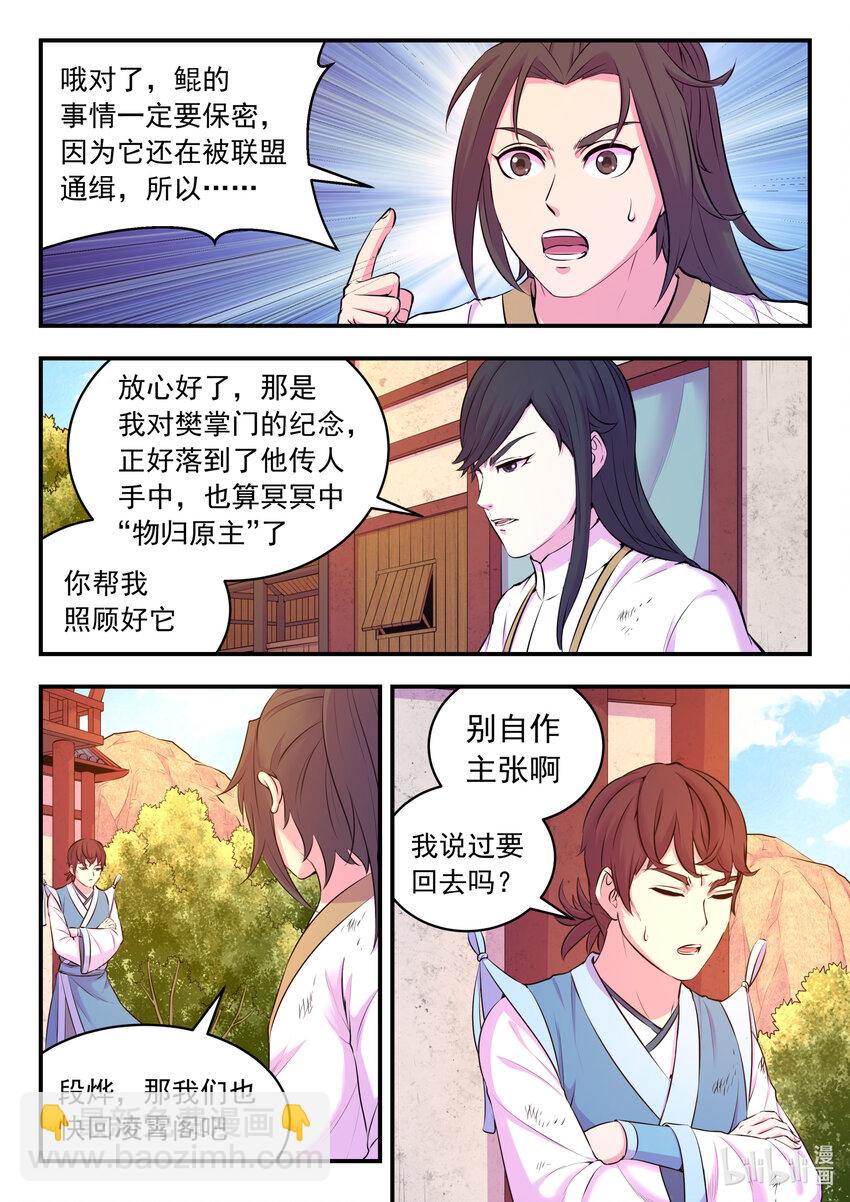 075 小淫贼再会啦-第76话