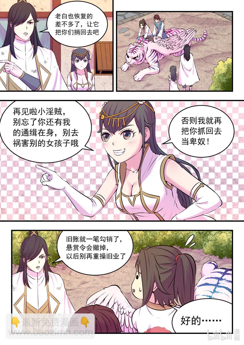 075 小淫贼再会啦-第76话