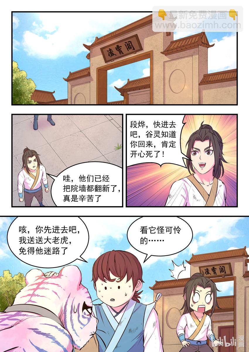 075 小淫贼再会啦-第76话