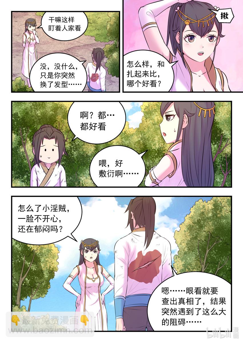075 小淫贼再会啦-第76话