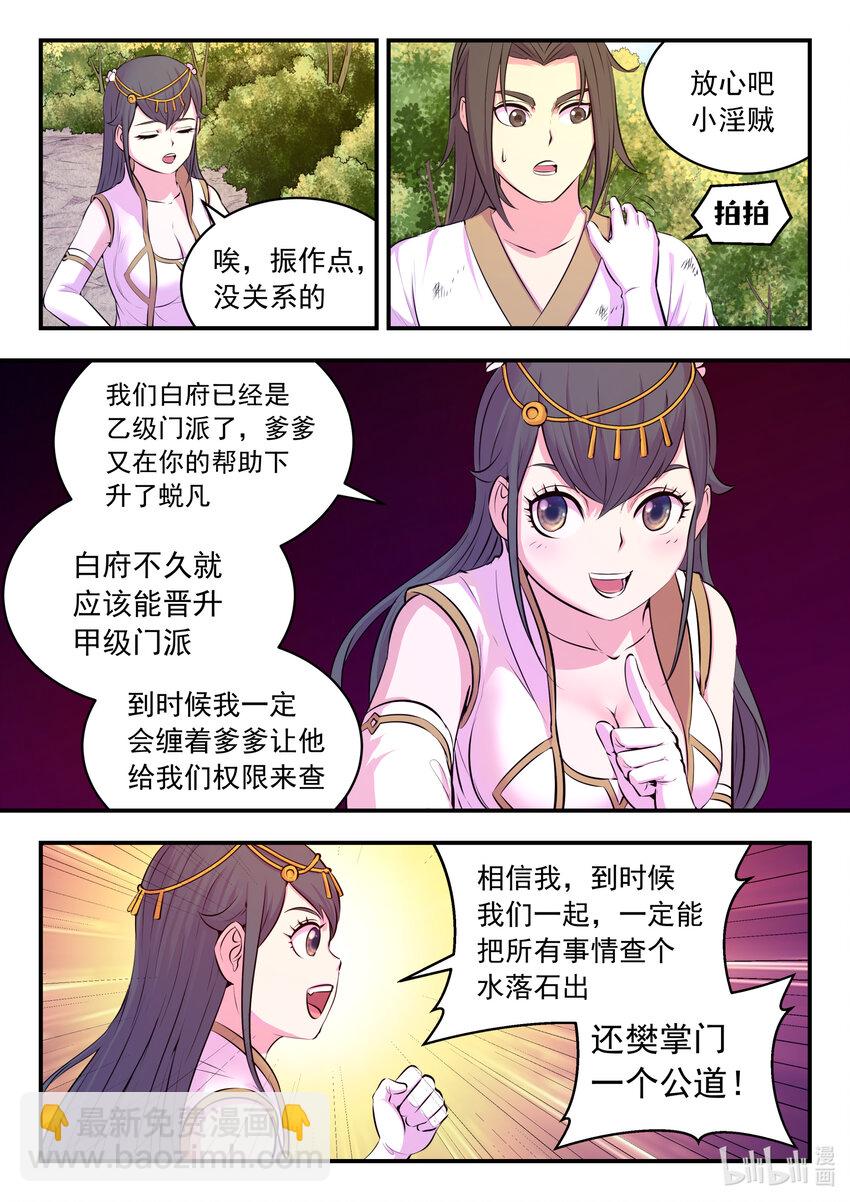 075 小淫贼再会啦-第76话