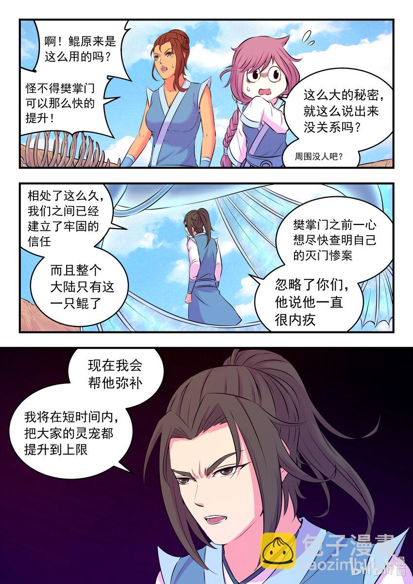 077 提升的捷径-第78话