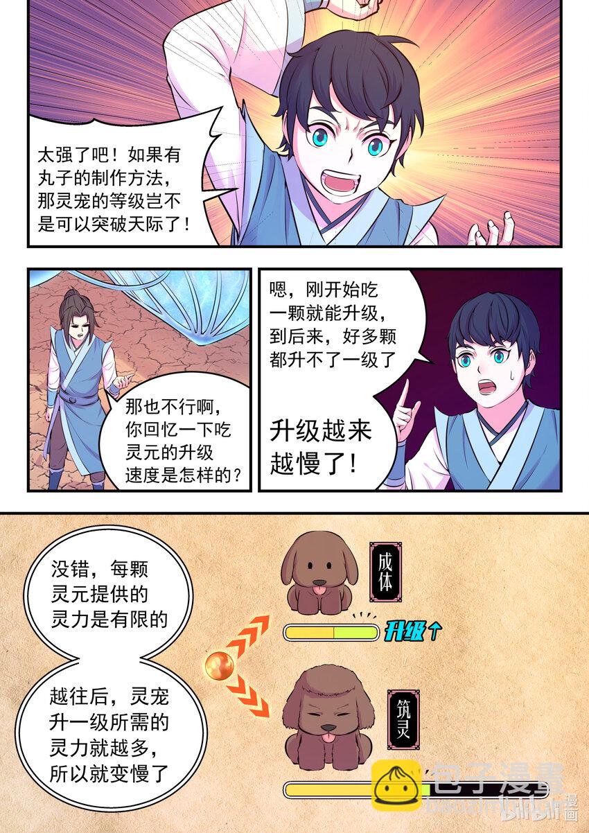 077 提升的捷径-第78话