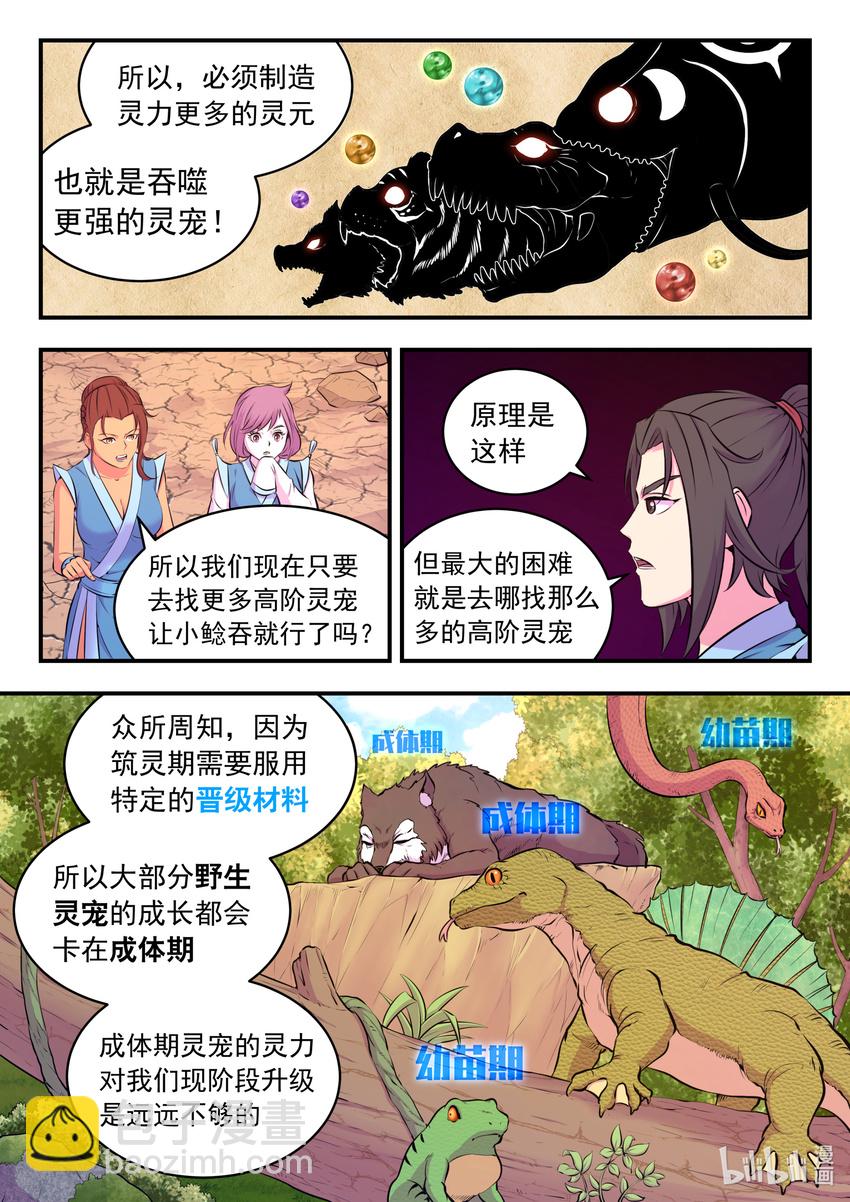 077 提升的捷径-第78话