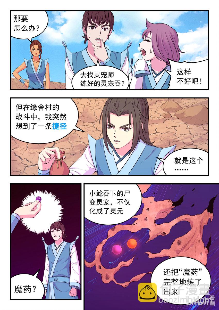 077 提升的捷径-第78话