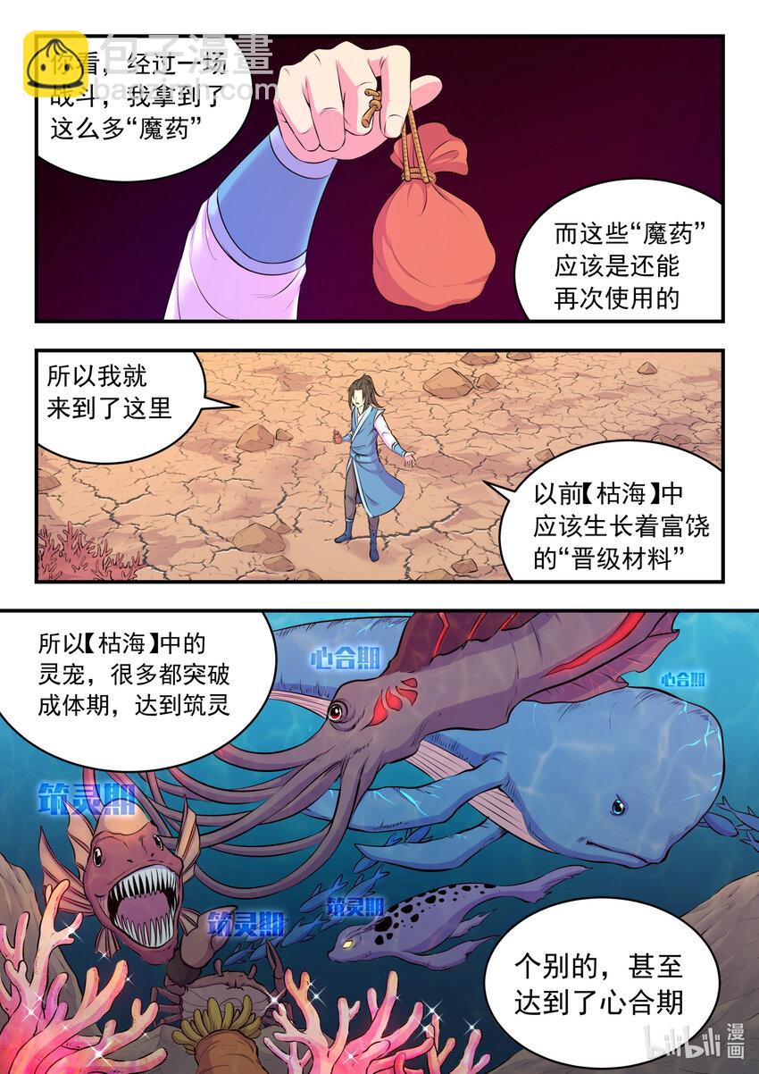 077 提升的捷径-第78话