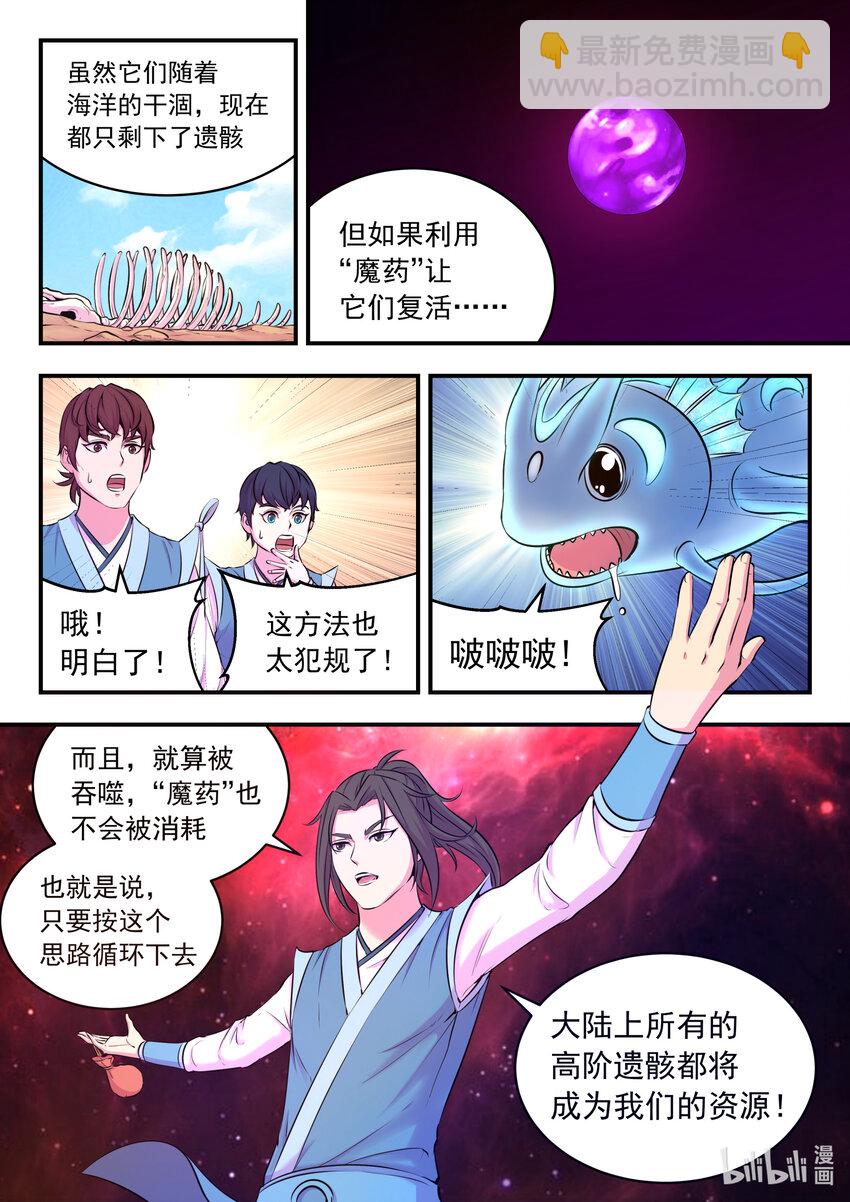 077 提升的捷径-第78话