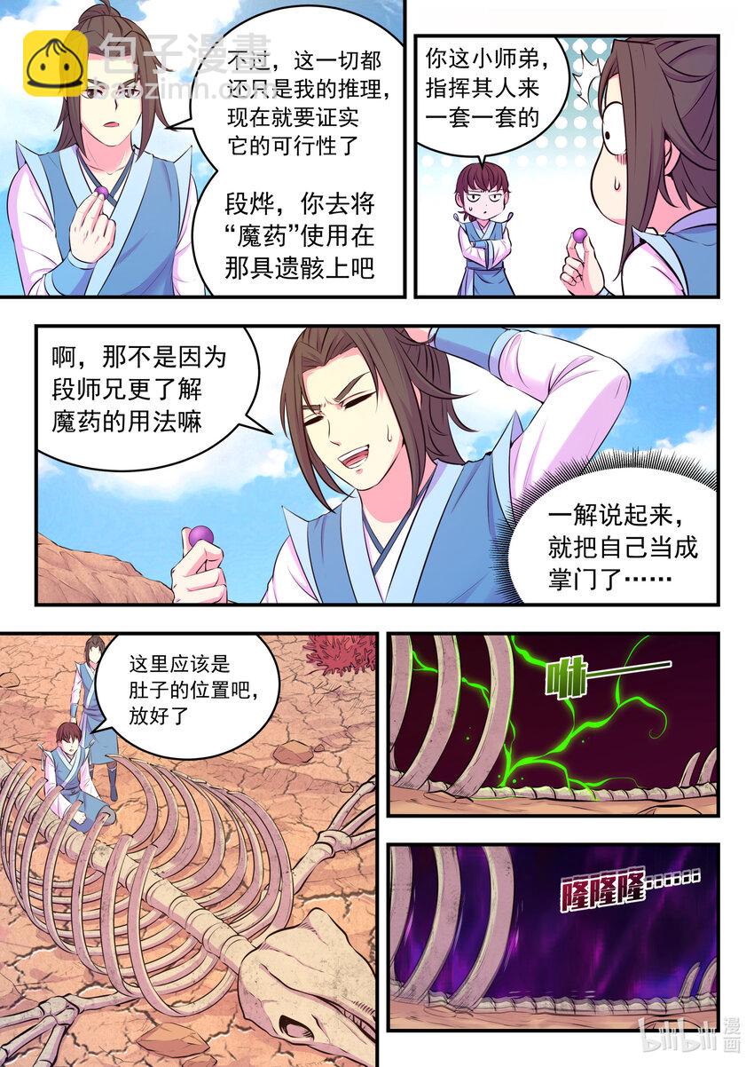 077 提升的捷径-第78话