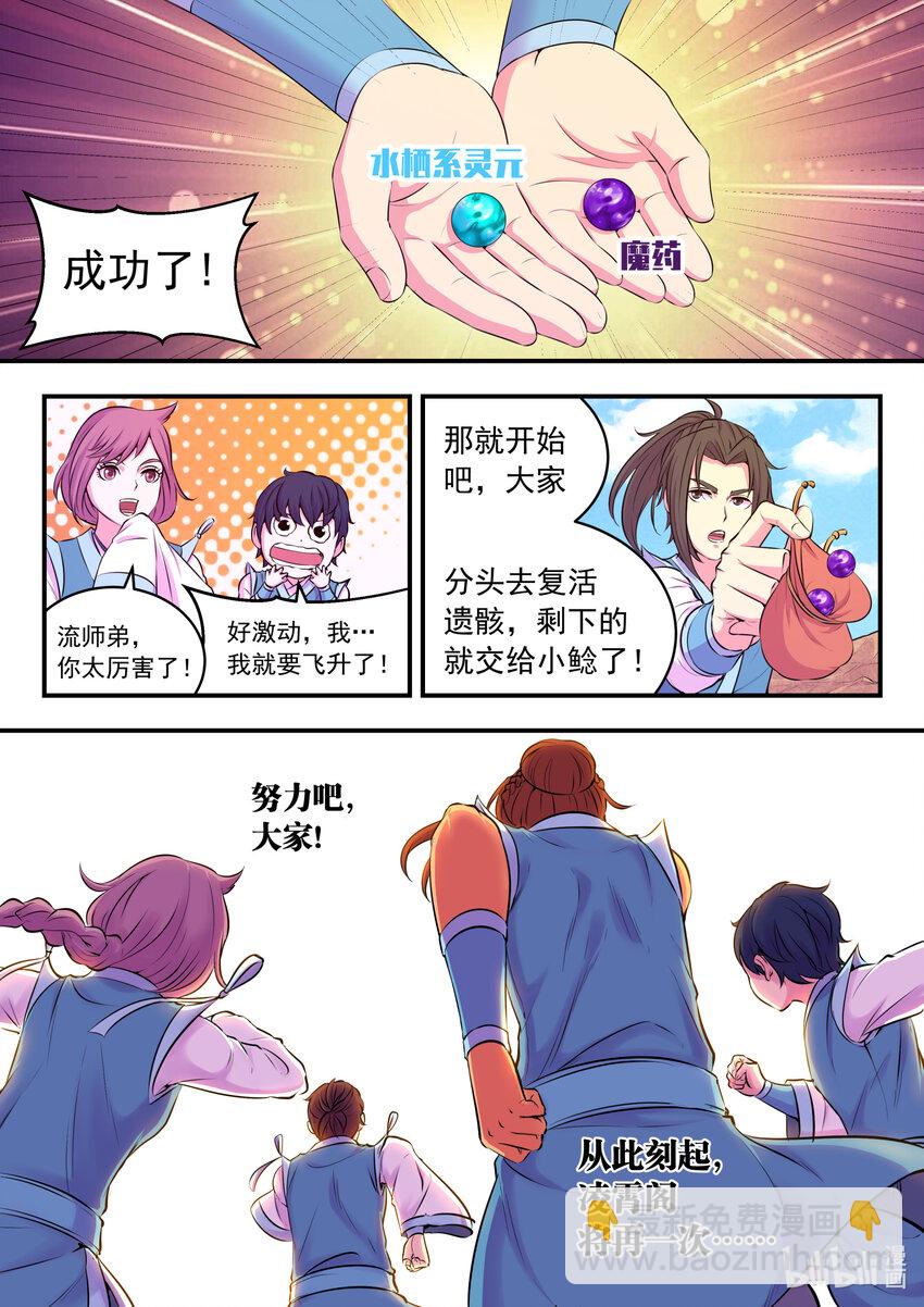 077 提升的捷径-第78话