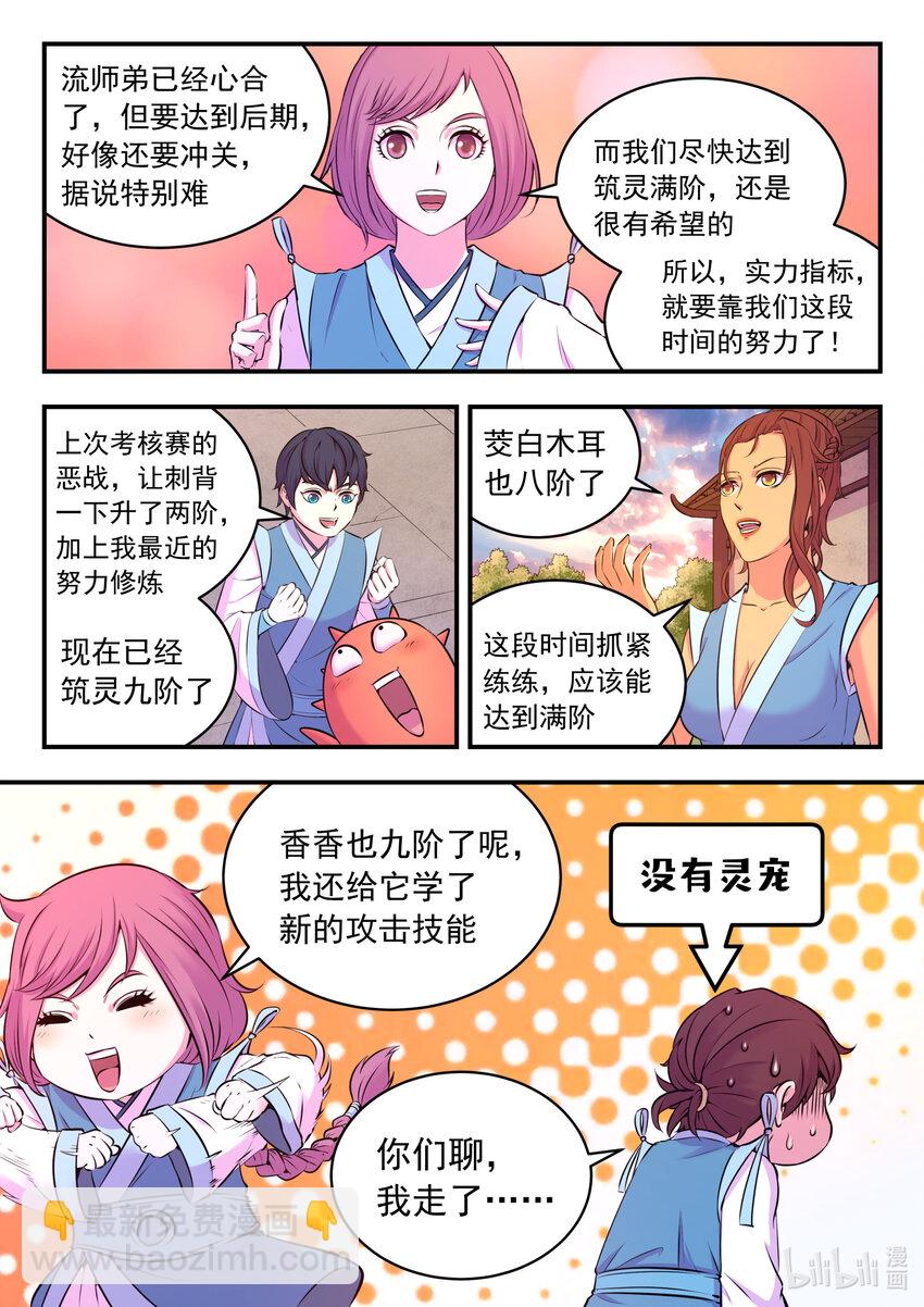 077 提升的捷径-第78话