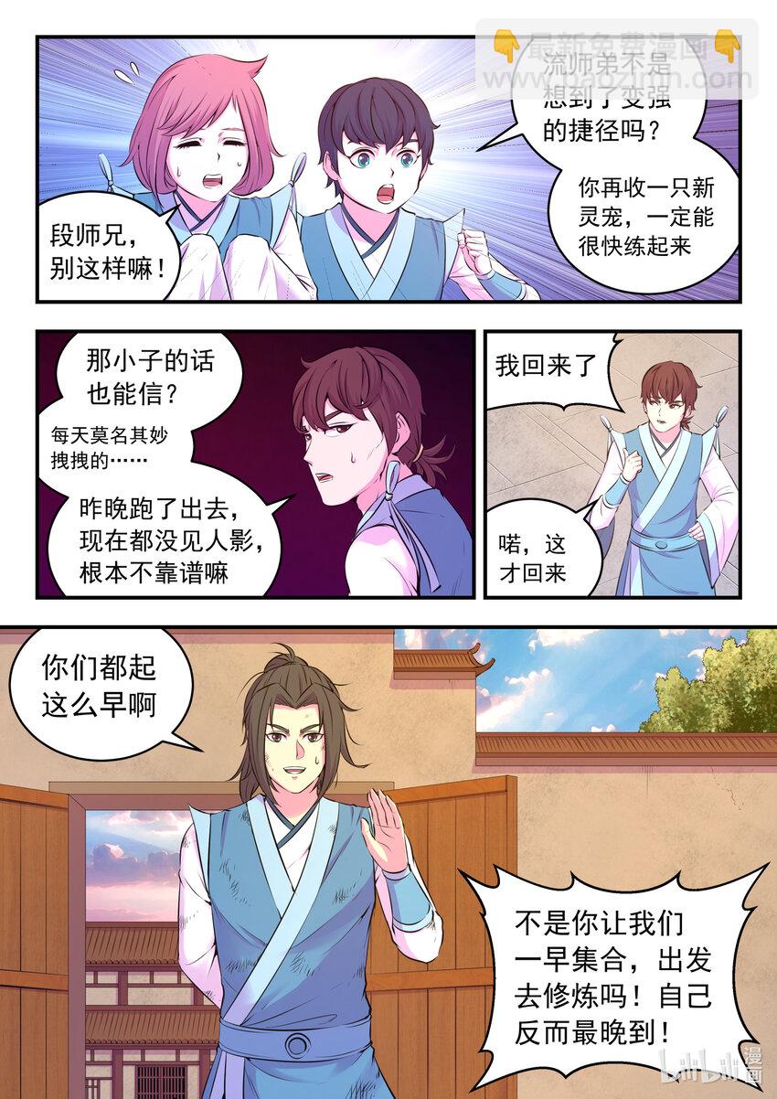 077 提升的捷径-第78话