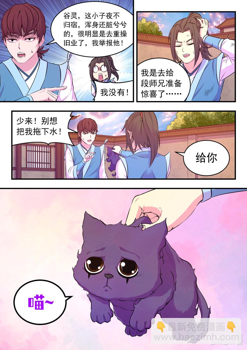 077 提升的捷径-第78话