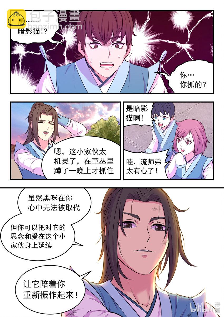 077 提升的捷径-第78话