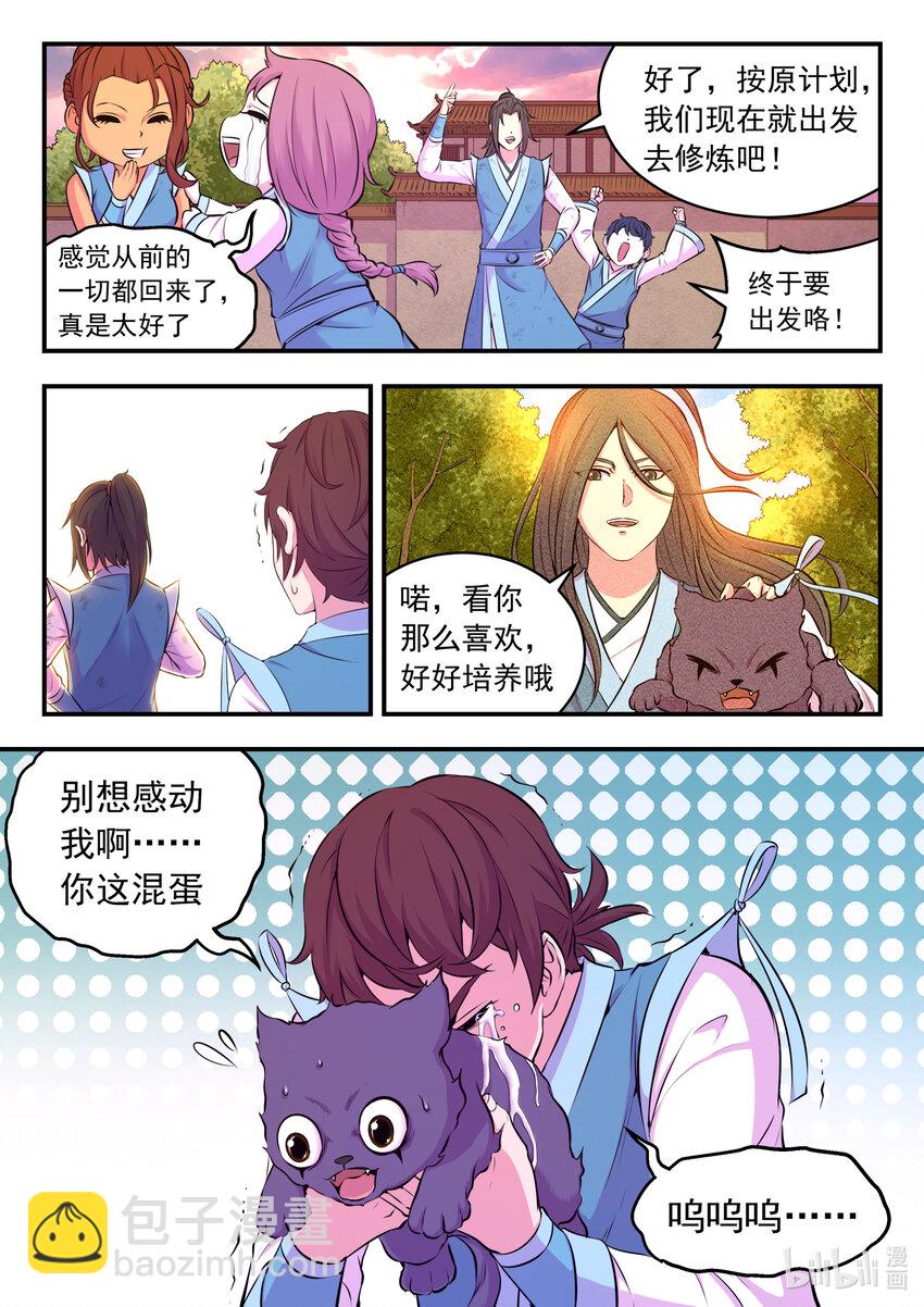 077 提升的捷径-第78话