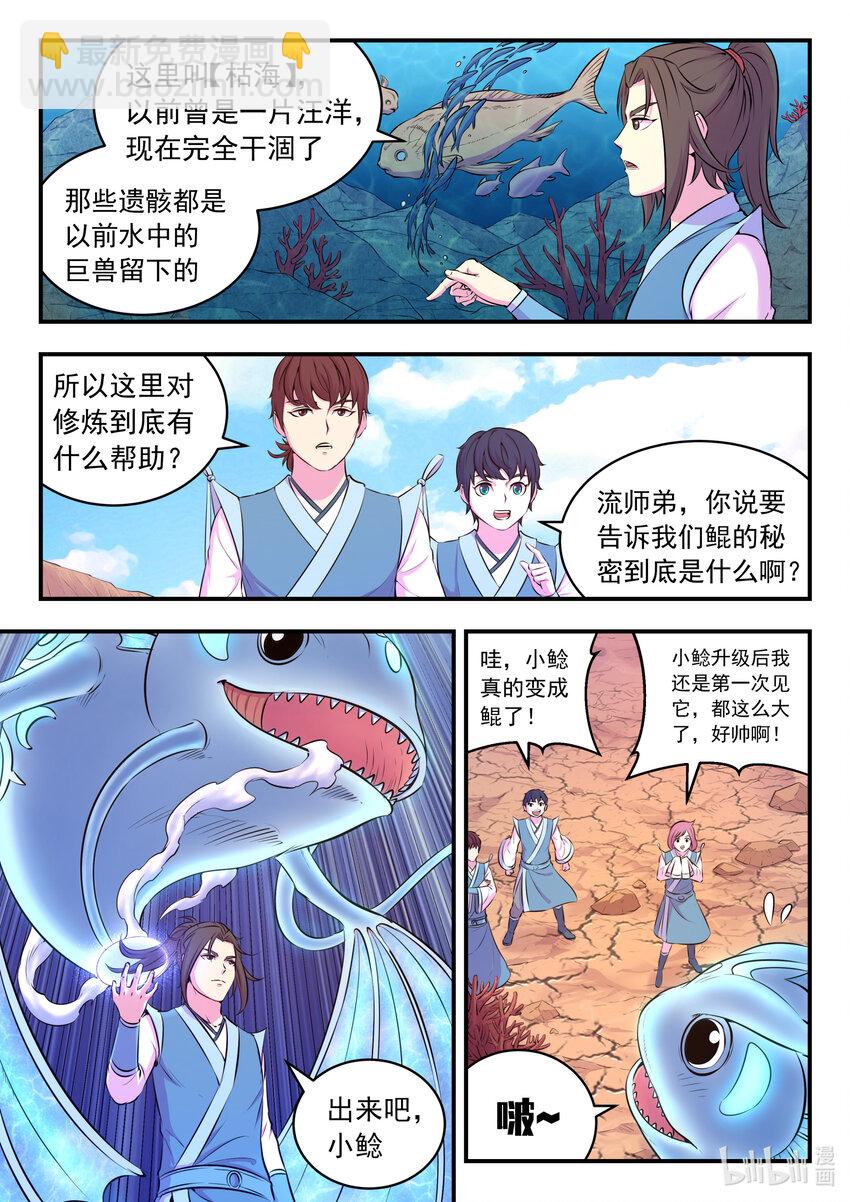 077 提升的捷径-第78话