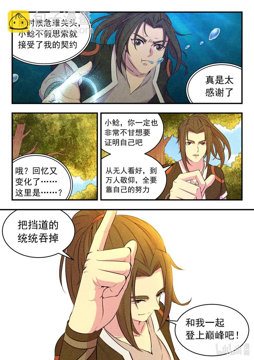 079 心合冲关-第80话