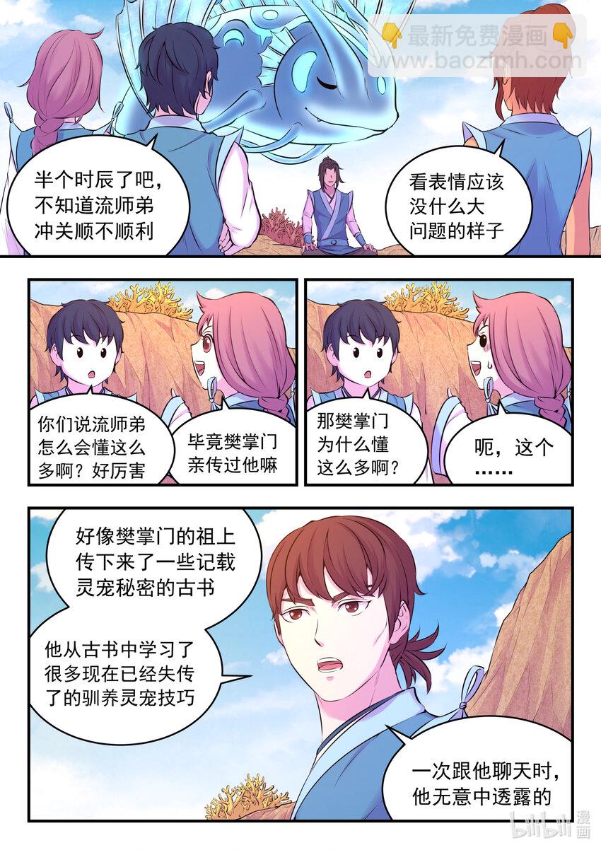 079 心合冲关-第80话