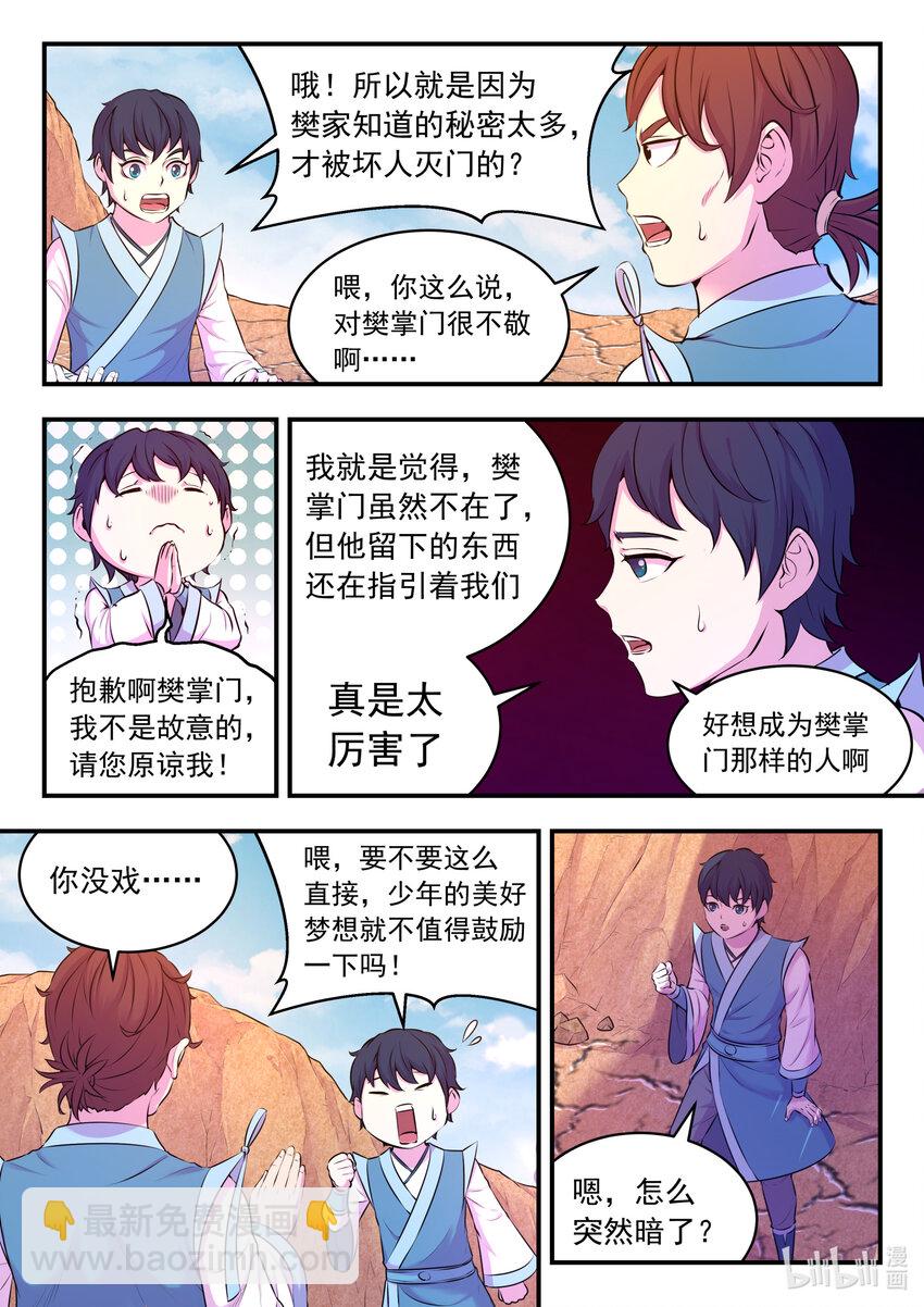 079 心合冲关-第80话