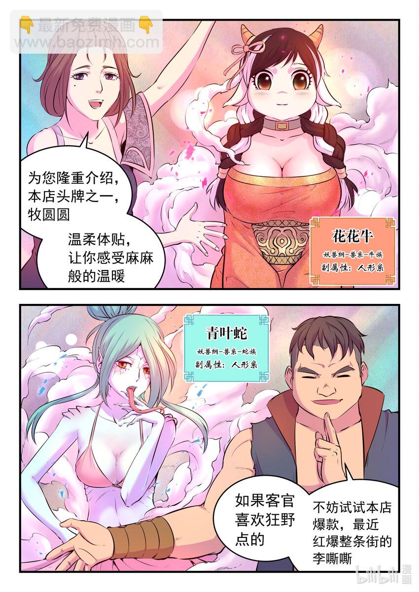 081 拜访姜柔儿-第82话