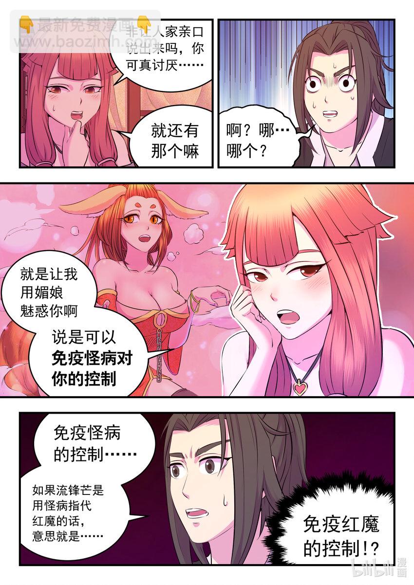 081 拜访姜柔儿-第82话