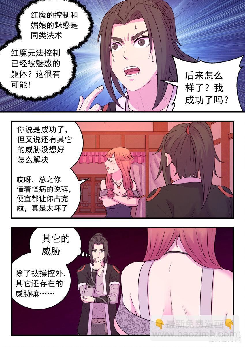 081 拜访姜柔儿-第82话