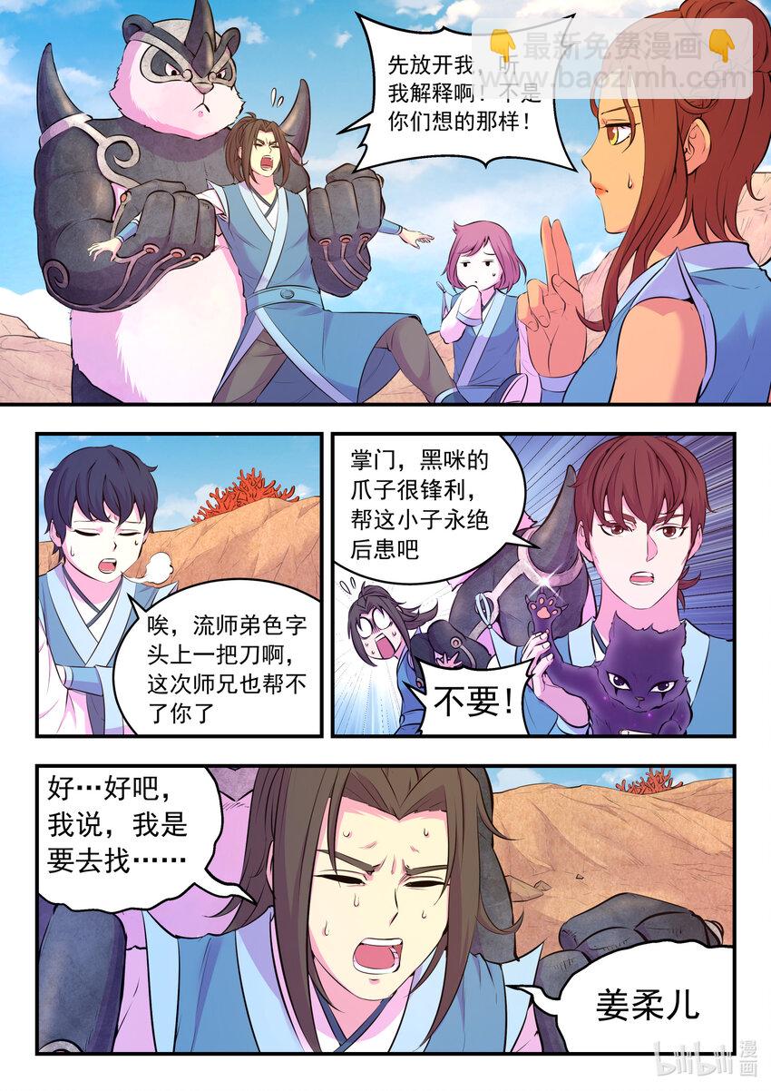 081 拜访姜柔儿-第82话