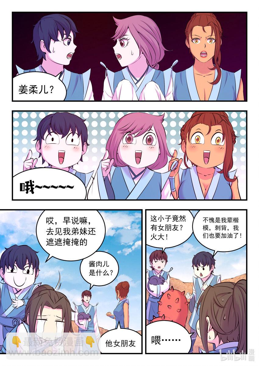 081 拜访姜柔儿-第82话