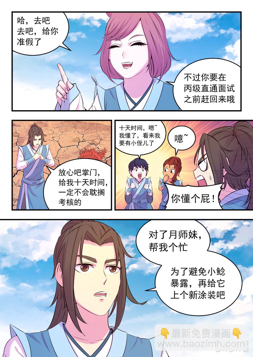 081 拜访姜柔儿-第82话