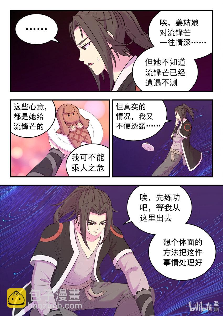 083 空间内的较量-第84话
