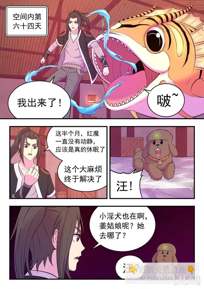 083 空间内的较量-第84话