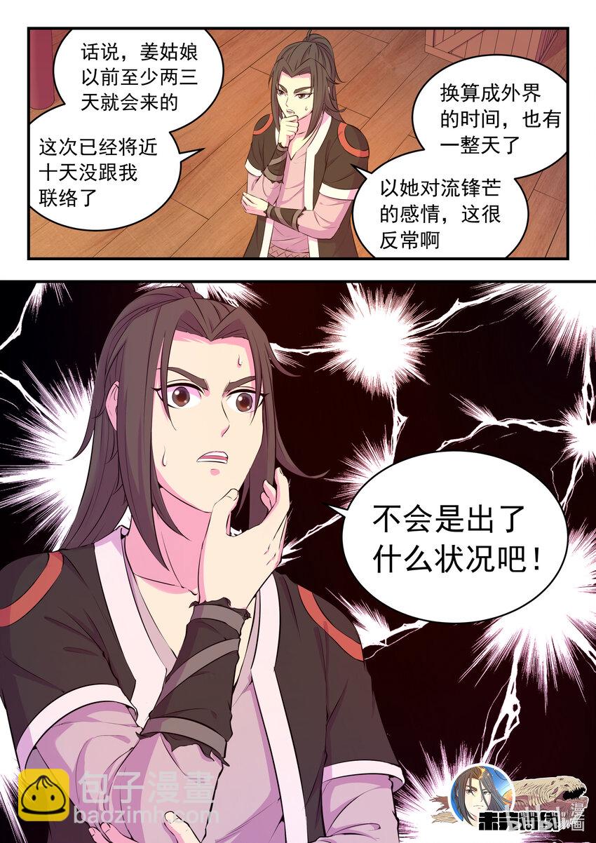 083 空间内的较量-第84话