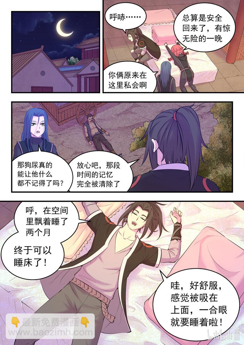 085 爱你的姜柔儿-第86话