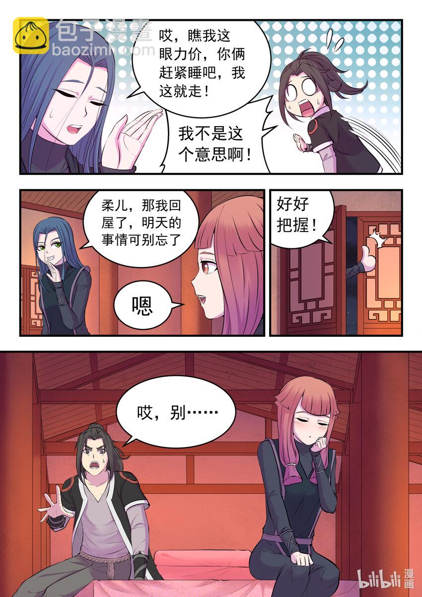 085 爱你的姜柔儿-第86话