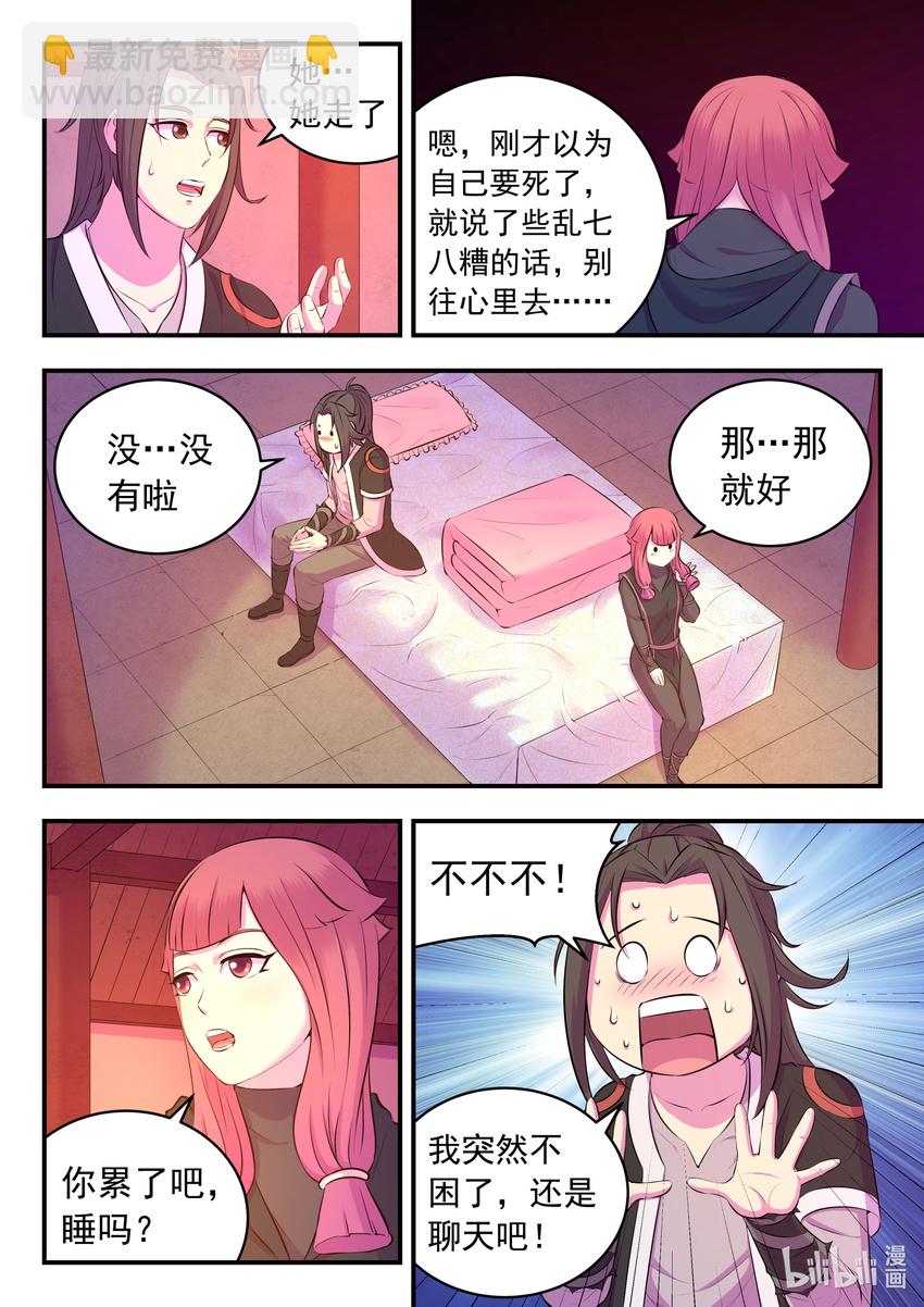 085 爱你的姜柔儿-第86话