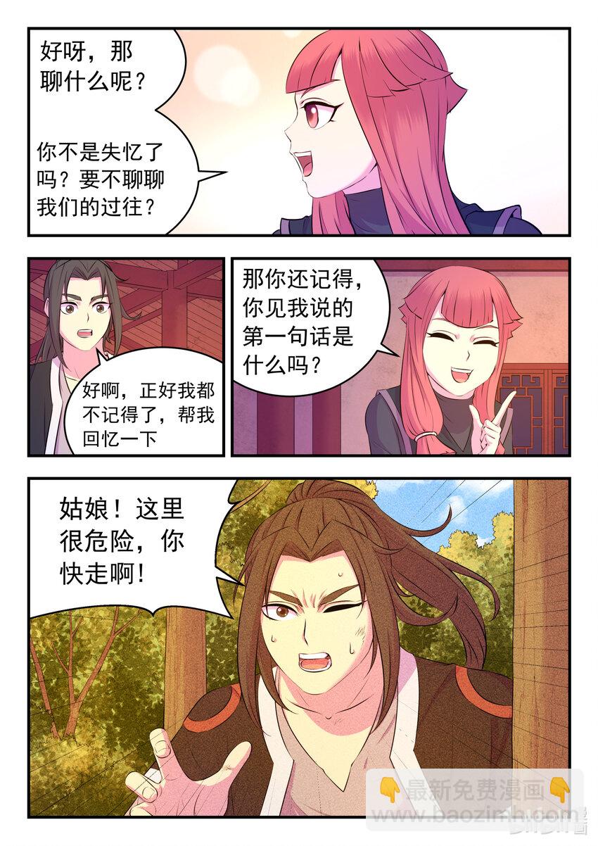 085 爱你的姜柔儿-第86话