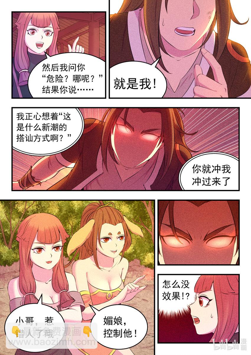 085 爱你的姜柔儿-第86话