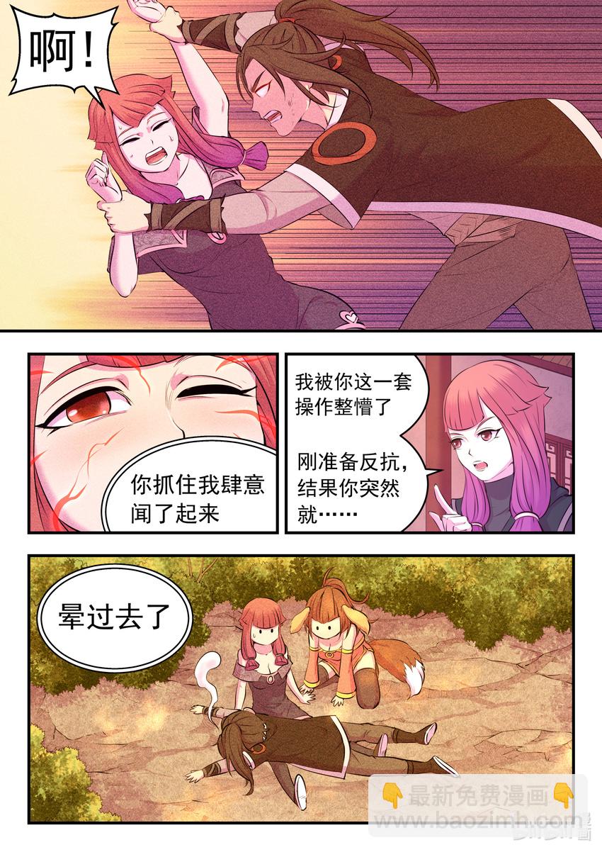 085 爱你的姜柔儿-第86话