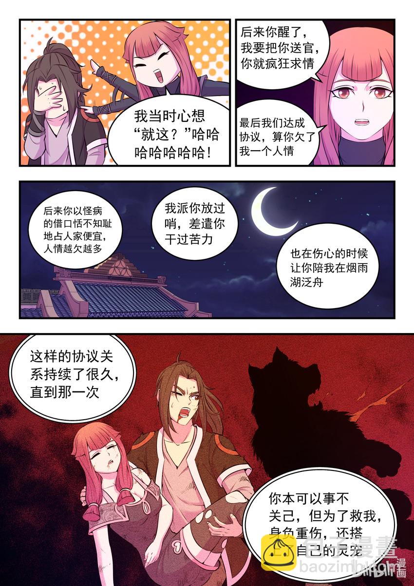 085 爱你的姜柔儿-第86话