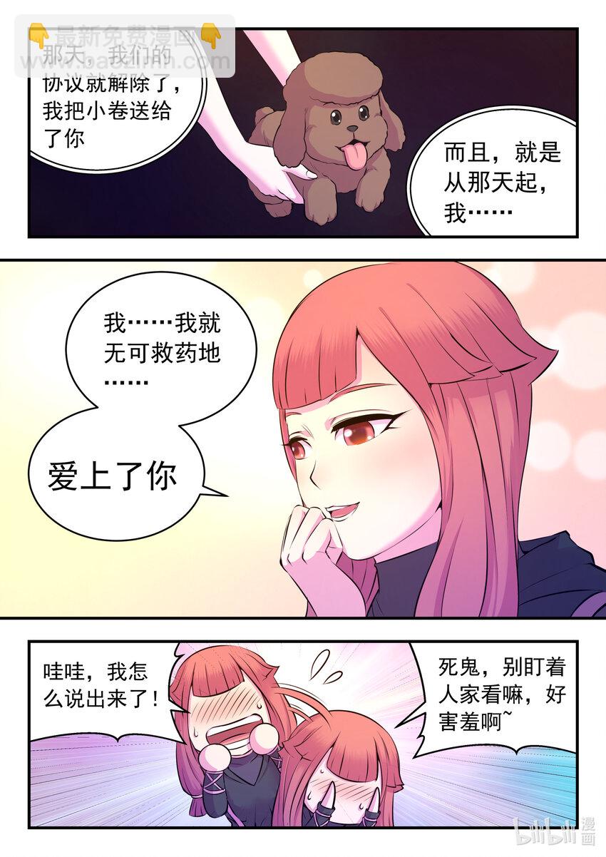 085 爱你的姜柔儿-第86话
